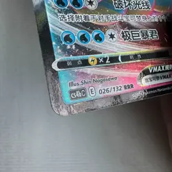 Pokemon TCG S-Chinese Gyarados VMAX CS4BC 026/132 RRR Full Art Holo In Stock - Image 2