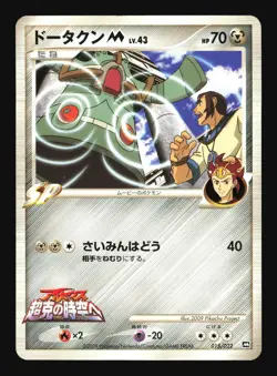 Pokemon Japanese Bronzong M Movie Random Pack 015/022 Lightly Played - Image 1