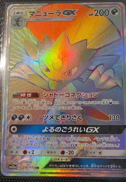 Weavile GX 216/173 Sm12a: Tag Team GX: Tag All Stars Holo (Japanese) - Image 1