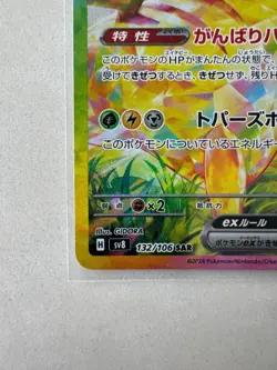 Pikachu ex SAR 132/106 Super Electric Breaker sv8 Pokemon Card Game Japanese AUS - Image 5