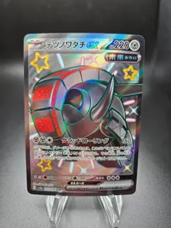 Iron Treads ex 333/190 Sv4a Shiny Treasure Ex Full Art Pokemon Card Japanese NM+ - Image 1