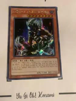 MASKED BEAST DES GARDIUS - 15AX-KRM23 KOREAN Yu-Gi-Oh! CARD SECRET RARE - Image 4