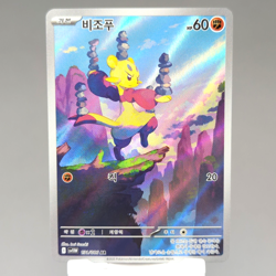 Mienfoo 131/086 AR SV11W: White Flare Korean Pokemon Card TCG Art Rare NM 🇺🇸 - Image 1
