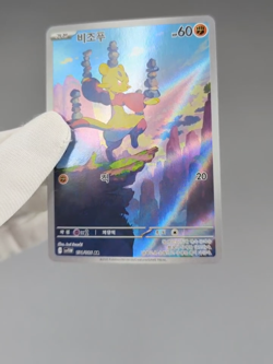 Mienfoo 131/086 AR SV11W: White Flare Korean Pokemon Card TCG Art Rare NM 🇺🇸 - Image 2