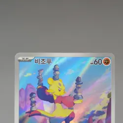 Mienfoo 131/086 AR SV11W: White Flare Korean Pokemon Card TCG Art Rare NM 🇺🇸 - Image 3
