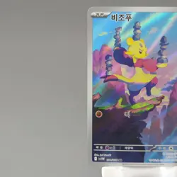 Mienfoo 131/086 AR SV11W: White Flare Korean Pokemon Card TCG Art Rare NM 🇺🇸 - Image 5