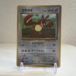Pokemon Farfetch'd No.083 Corocoro Promotional Cards Japanese 1996 50 HP - Image 1