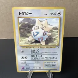 Togepi - 1999 Japanese CoroCoro Glossy Promo Card - Pokemon MP - Image 1