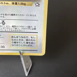 Togepi - 1999 Japanese CoroCoro Glossy Promo Card - Pokemon MP - Image 5