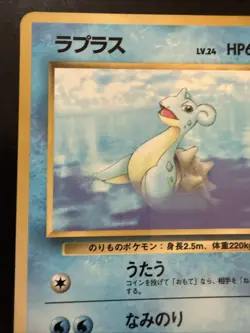 Lapras Pokemon Glossy Card Vending Series 2 No.131 Vintage Very Rare Japan TCG - Image 2