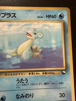 Lapras Pokemon Glossy Card Vending Series 2 No.131 Vintage Very Rare Japan TCG - Image 3