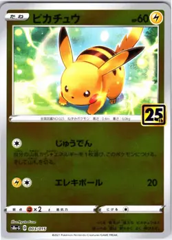 PIKACHU 003/015 25TH ANNIVERSARY GOLDEN BOX JAPANESE POKEMON NEAR MINT - Image 1