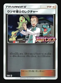 Pokemon Japanese Professor Elm's Lecture Holo Super Burst Promo 250/SM-P LP - Image 1