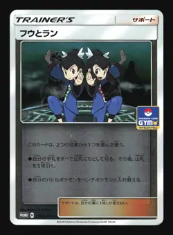 Pokemon Japanese Tate & Liza Holo Gym Part. Prize Promo 296/SM-P Lightly Played - Image 1