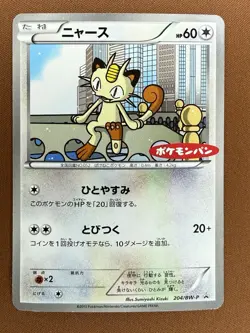 Pokemon Meowth BW-P Promo 204/BW-P Regular Japanese 2013 Damaged - Image 1