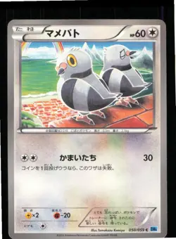 Pidove 050/059 Common Freeze Bolt Pokemon Japanese Lightly Played - Image 1