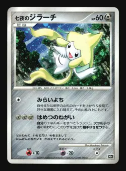 Pokemon Japanese Seven Nights Jirachi Holo Promo 10th Movie Set Lightly Played - Image 1