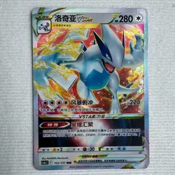 Pokemon TCG S-Chinese Lugia VSTAR CS6AC 103/131 RRR Full Art Holo In Stock - Image 1