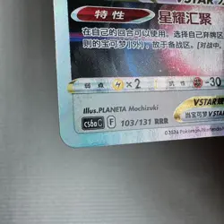 Pokemon TCG S-Chinese Lugia VSTAR CS6AC 103/131 RRR Full Art Holo In Stock - Image 2