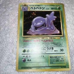 POKEMON - MUK No. 089 - FOSSIL - WOTC - HOLO RARE - JAPANESE - Image 1