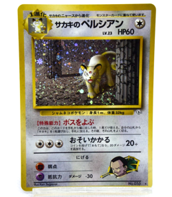 Pokemon TCG Giovanni's Persian Challenge from the Darkness Swirl Holo (Japanese) - Image 1