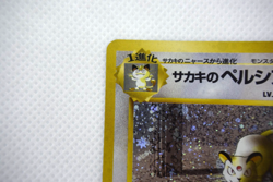 Pokemon TCG Giovanni's Persian Challenge from the Darkness Swirl Holo (Japanese) - Image 3