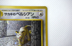 Pokemon TCG Giovanni's Persian Challenge from the Darkness Swirl Holo (Japanese) - Image 4