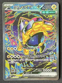 Iron Hands ex 2024 Pokemon Scarlet & Violet Sv8a Japanese 210/187 SAR - Image 1