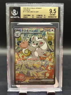 Cinccino ex SAR 117/083 M4 Ninja Spinner - Pokemon Card Japanese MEGA - BGS 9.5 - Image 1