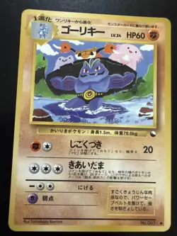 Machoke Pokemon Card Japanese No.067 Vending Machine Series 3 (Green) - Image 1
