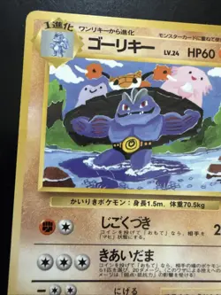 Machoke Pokemon Card Japanese No.067 Vending Machine Series 3 (Green) - Image 2