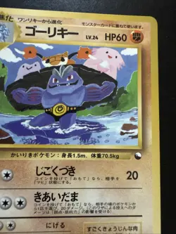 Machoke Pokemon Card Japanese No.067 Vending Machine Series 3 (Green) - Image 3
