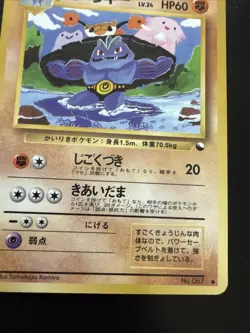Machoke Pokemon Card Japanese No.067 Vending Machine Series 3 (Green) - Image 4