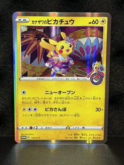 Pokemon Card Kanazawa's Pikachu 144/S-P Promo Japanese Raw NM - Image 1