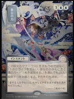 Magic The Gathering Strixhaven Force of Will (JP Silver Scroll) (Foil) 149 - Image 1
