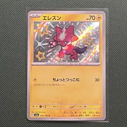 Toxel - Toxtricity – Shiny Treasure ex – Japanese Pokemon TCG - Image 3