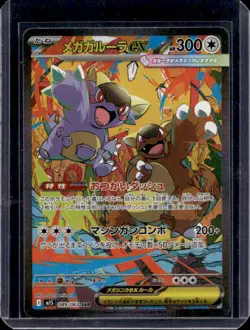 2025 Pokemon Mega Symphonia Kangaskhan ex Special Art Rare #089/063 - Image 1