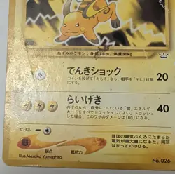 Pokemon Raichu Expansion Pack 026 Holo Rare Japanese 1996 Damaged - Image 5