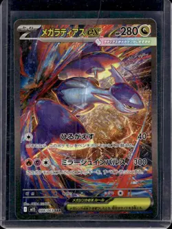 2025 Pokemon Mega Symphonia Latias ex Special Art Rare #088/063 - Image 1