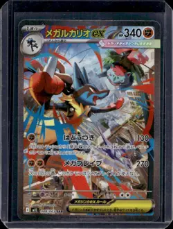 2025 Pokemon Mega Brave Lucario ex Special Art Rare #088/063 - Image 1