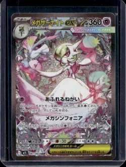 2025 Pokemon Mega Symphonia Gardevoir ex Special Art Rare #087/063 - Image 1