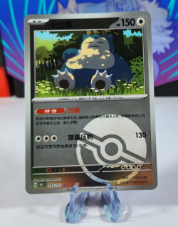 Snorlax Poke Ball 143/151 Pokemon Simplified Chinese 151c - Image 1