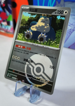 Snorlax Poke Ball 143/151 Pokemon Simplified Chinese 151c - Image 3