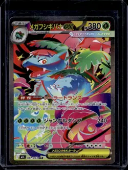 2025 Pokemon Mega Brave Venusaur ex Special Art Rare #087/063 - Image 1