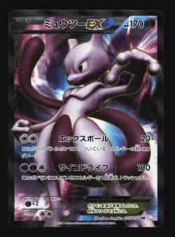 Pokemon Japanese Mewtwo EX Full Art SR Psycho Drive 055/052 Lightly Played - Image 1