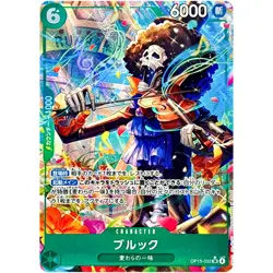 Brook (Alt Art) OP15-032 SR Adventure on KAMI's Island - ONE PIECE Card Japanese - Image 2
