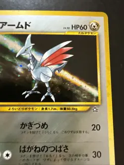 Pokemon TCG Skarmory #227 Neo Genesis Holo Card Japanese Edition LP - Image 3