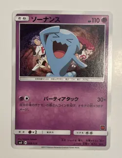 Wobbuffet 008/026 Ash vs Team Rocket Deck Kit smD Japanese Pokemon Card - Image 1