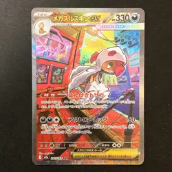 Mega Scrafty ex SAR 241/193 MEGA Dream ex M2a Pokemon Card Japanese #41536 - Image 1