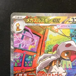 Mega Scrafty ex SAR 241/193 MEGA Dream ex M2a Pokemon Card Japanese #41536 - Image 3